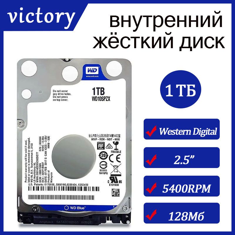 WesternDigital1ТБВнутреннийжесткийдискWDBlue2,5"(WD10SPZX)