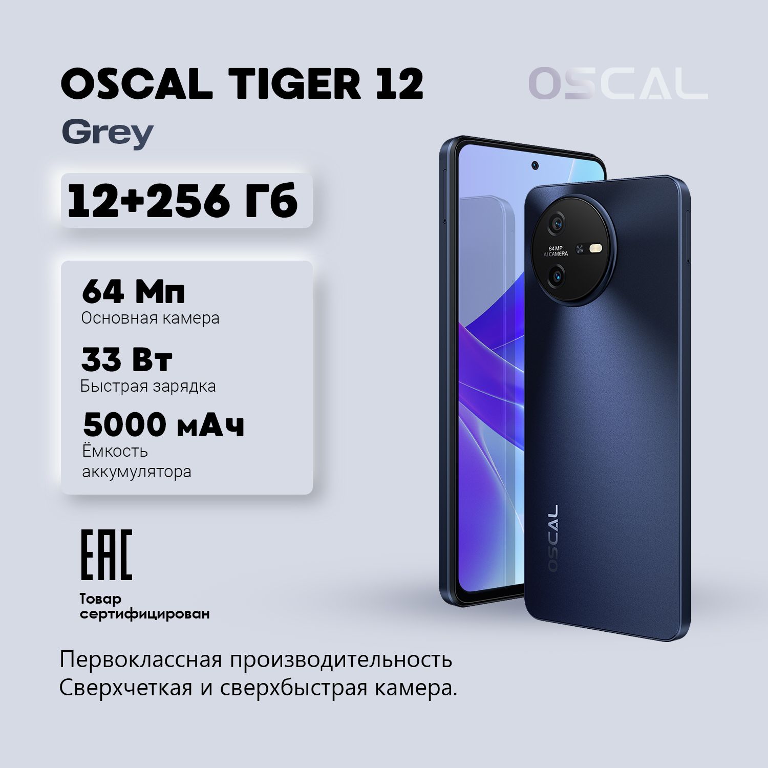 OscalСмартфонTiger12Ростест(EAC)12/256ГБ,темно-серый