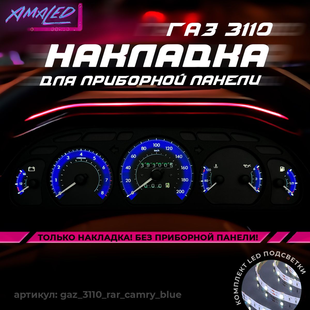 Газ 3110 Панель