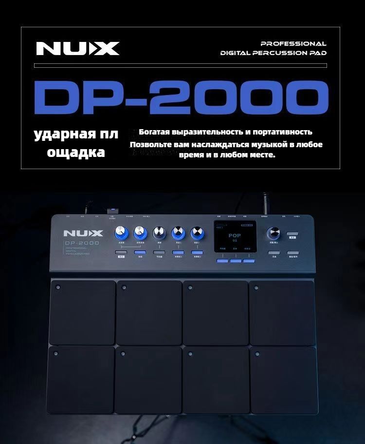 NUX DP2000 professional digital percussion pad,Ударные инструменты и перкуссия,Электронный барабан