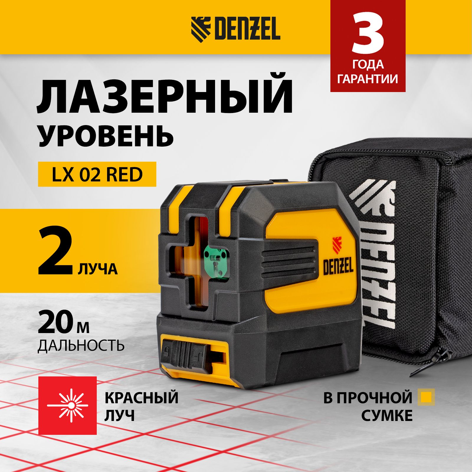 Лазерный уровень DENZEL LX02, 20м, красный луч, вертикальная и горизонтальная линии, резьба 1/4 под штатив, нивелир 35056