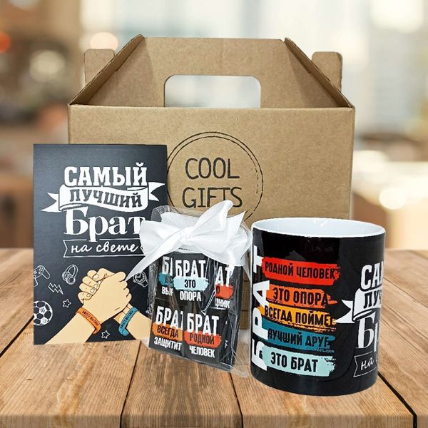 Подарок брату COOL GIFTS