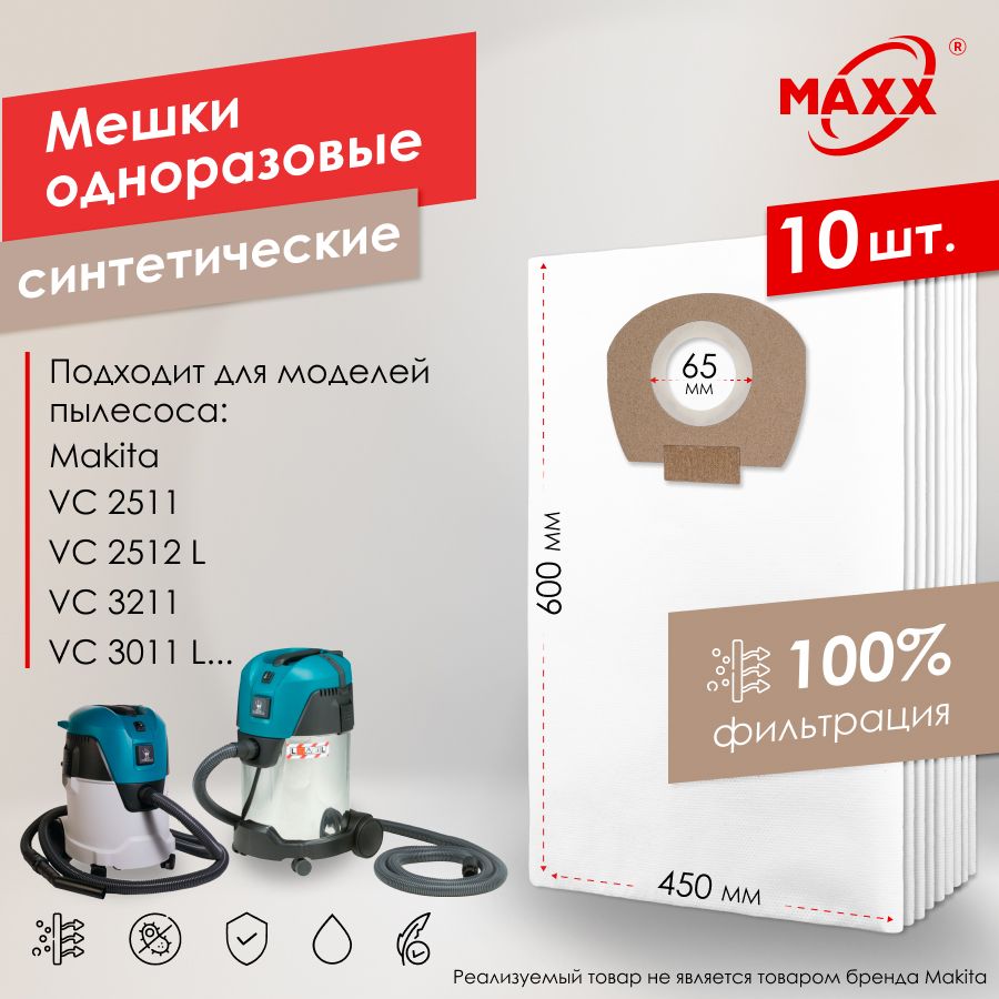 Мешок - пылесборник PRO 10 шт. для пылесоса VC 2512, VC 3011, VC 3211, P-72899, P-70297