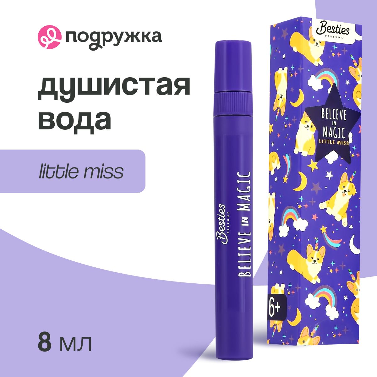 Душистая вода BESTIES LITTLE MISS для девочек belive in magic 8 мл