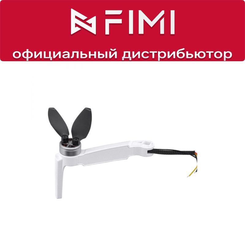 ПереднийправыйлучFimiX8Mini