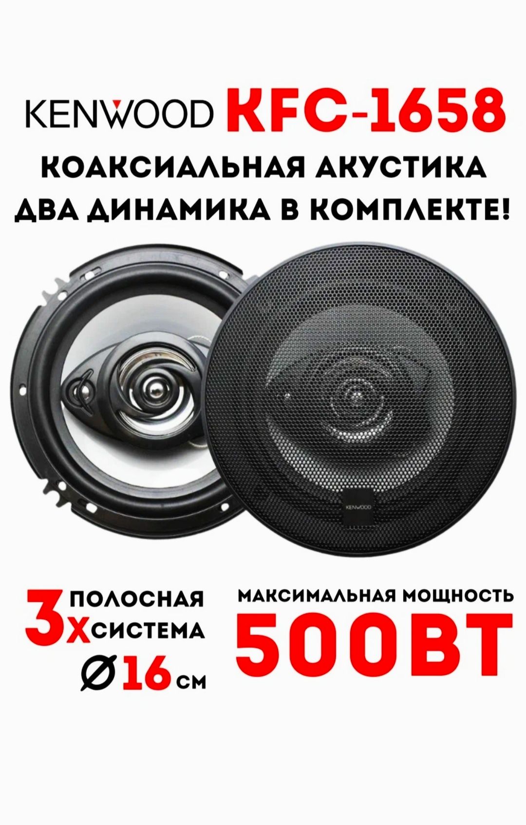 КолонкидляавтомобиляКолонкиавтомобильные400ВТкоаксиальные,16см(6дюйм.)