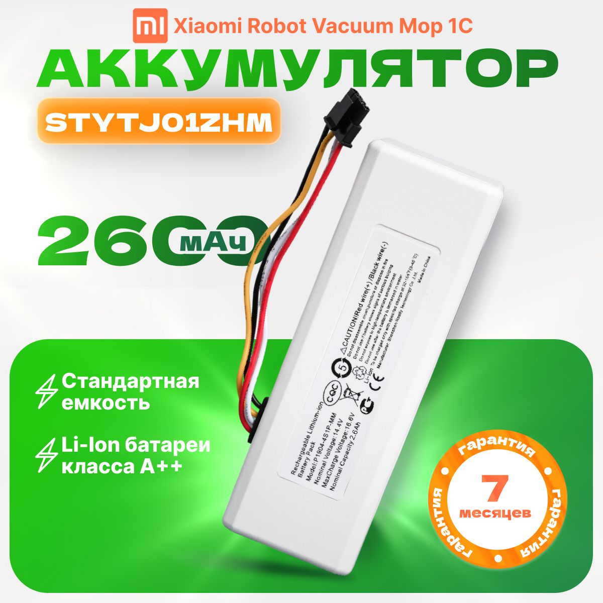 Аккумулятордляробота-пылесосаXiaomiVacuumMop1CSTYTJ01ZHM,P1904-4S1P-MM