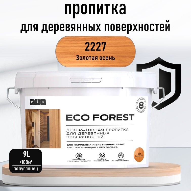 Пропитка для дерева, лазурь, DIV Eco Forest, 2227 золотая осень 9л