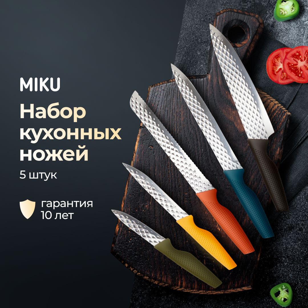 НаборизпятикухонныхножейMIKU