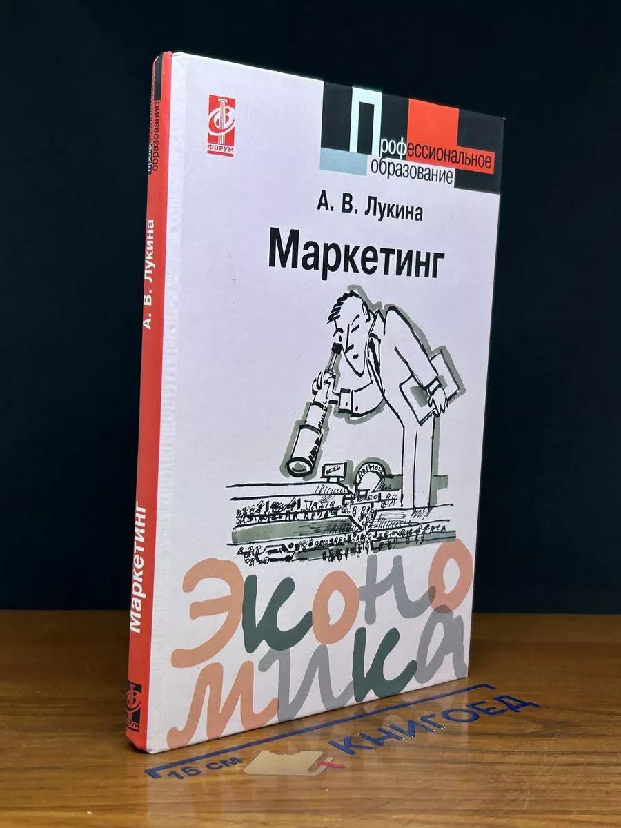 Маркетинг