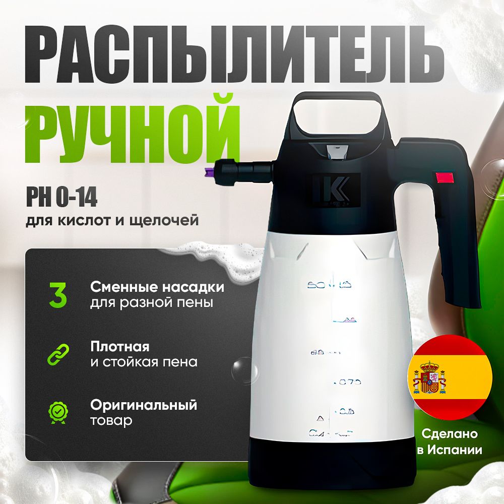 IK FOAM Pro 2 ручной распылитель-пеногенератор, 1,89 л