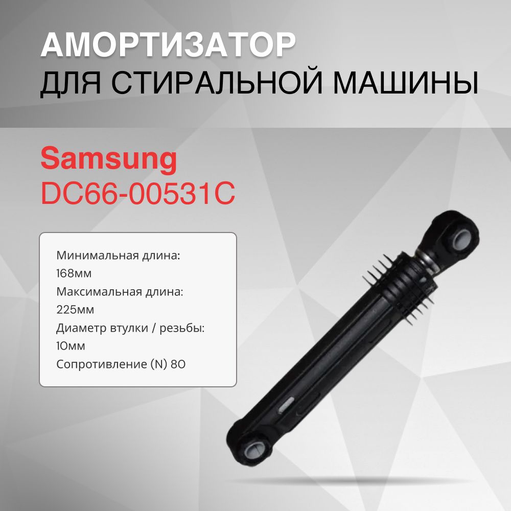 АмортизаторыдлястиральноймашиныSamsungDC66-00531C