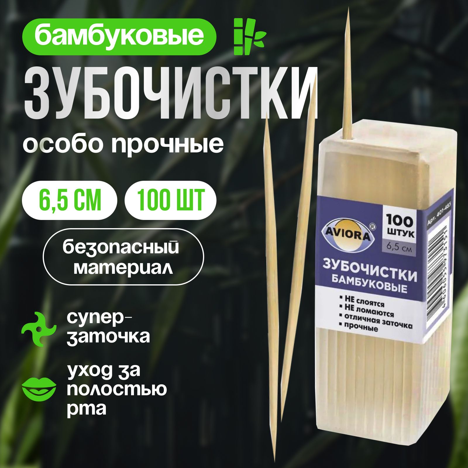 Зубочистки...
