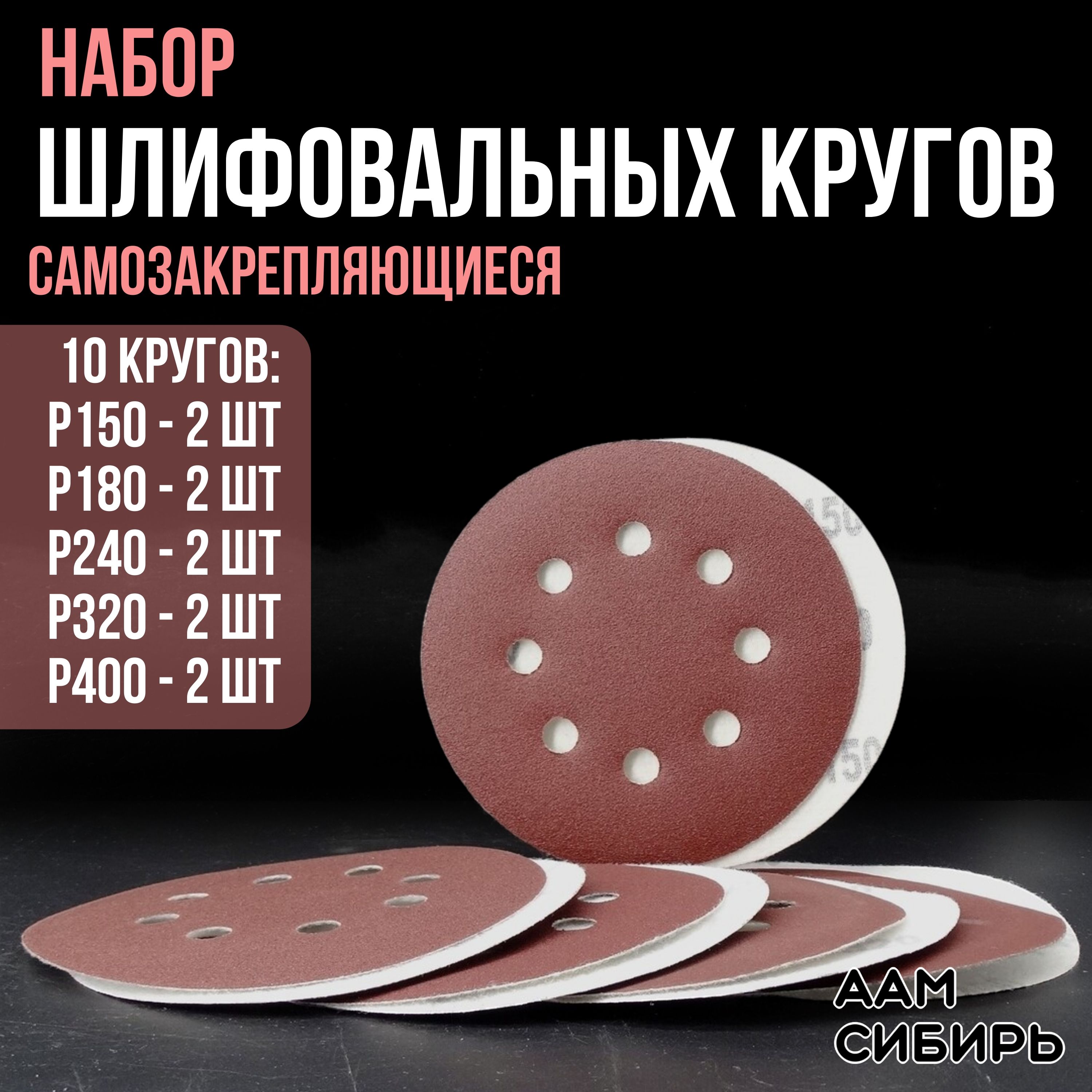 Кругшлифовальный,Дискшлифовальныйналипучкесотверстиями125ммР150Р180Р240Р320Р400по2шт.,10шт.коричневыеORIENTCRAFT
