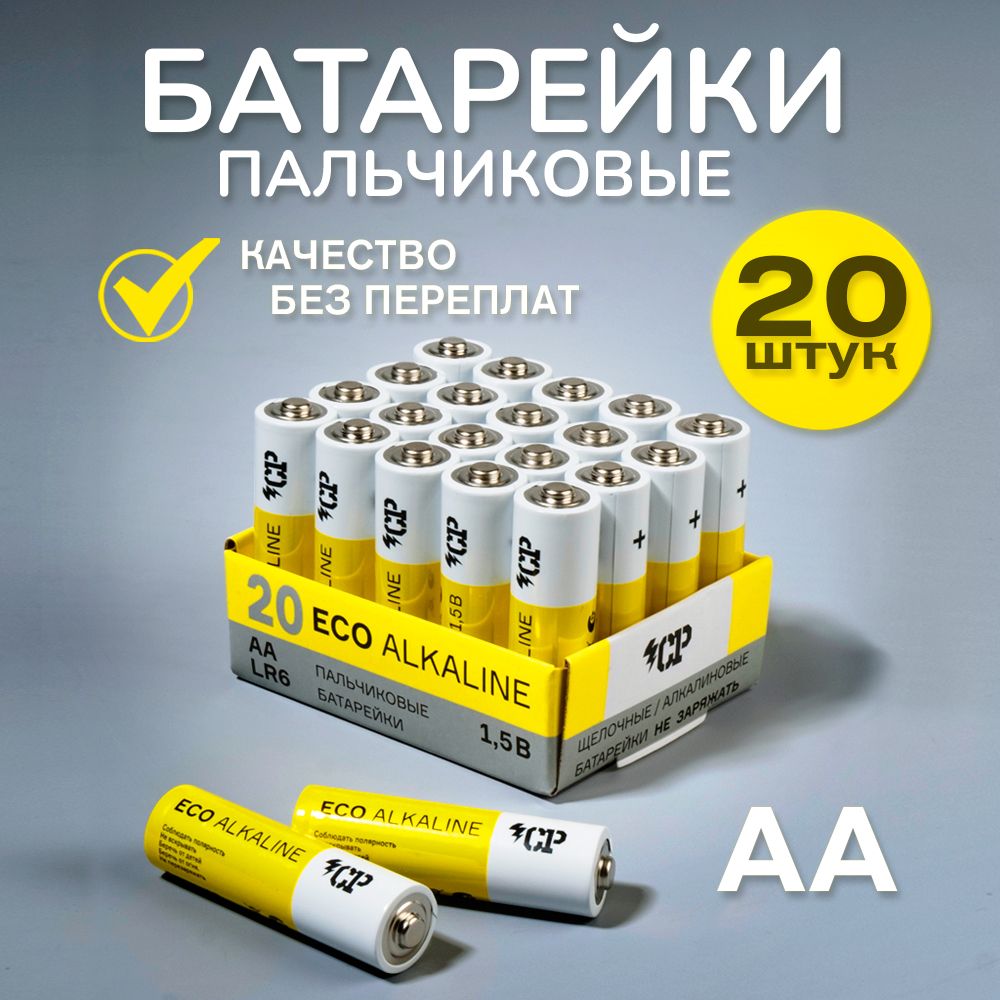 Батарейки АА пальчиковые / AA 1,5V щелочные (алкалиновые), 20 шт.