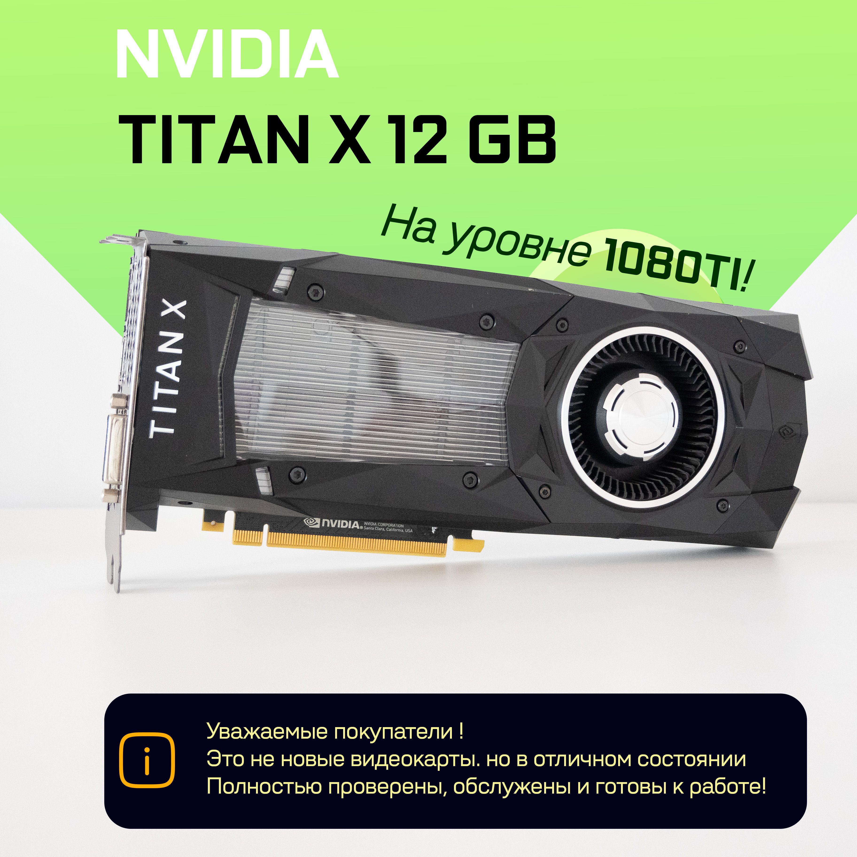 NVIDIAВидеокартаGeForceTitan12ГБ(NVIDIATITANX)