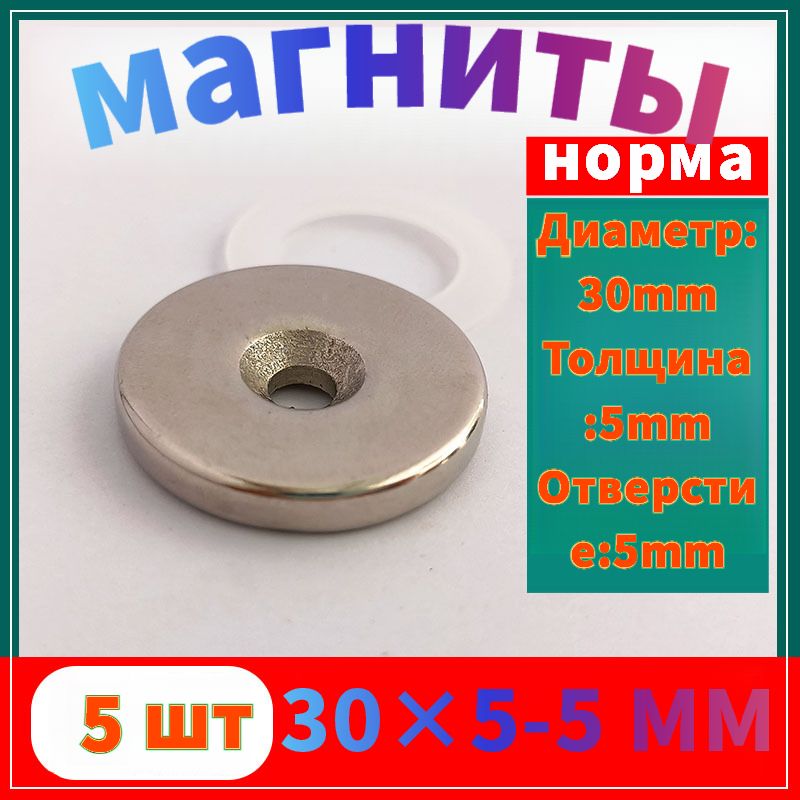 Круглыймагнитсотверстием,спецификация:30*5-5MM-5pcs