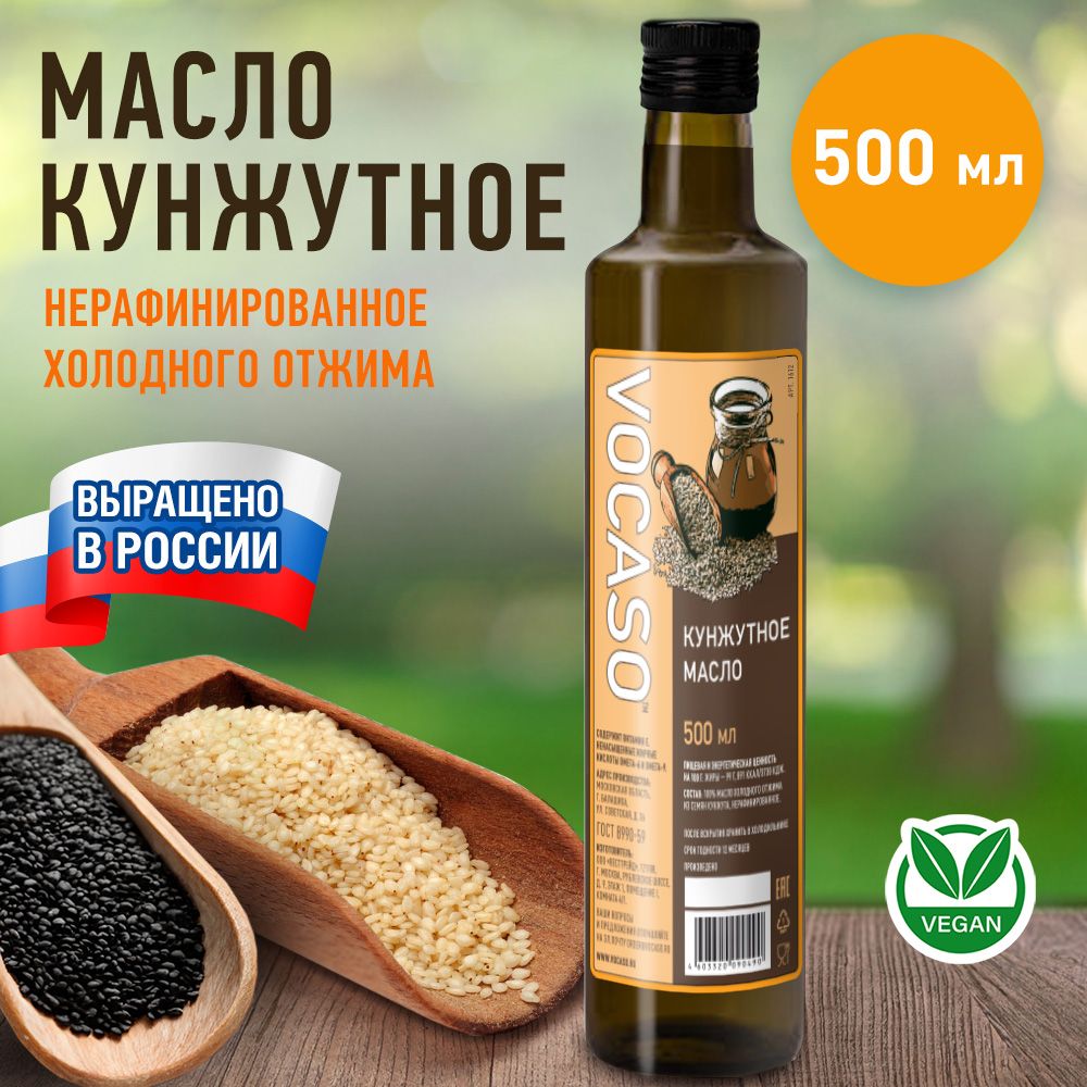 Кунжутное масло 500 мл холодный отжим, нерафинированное