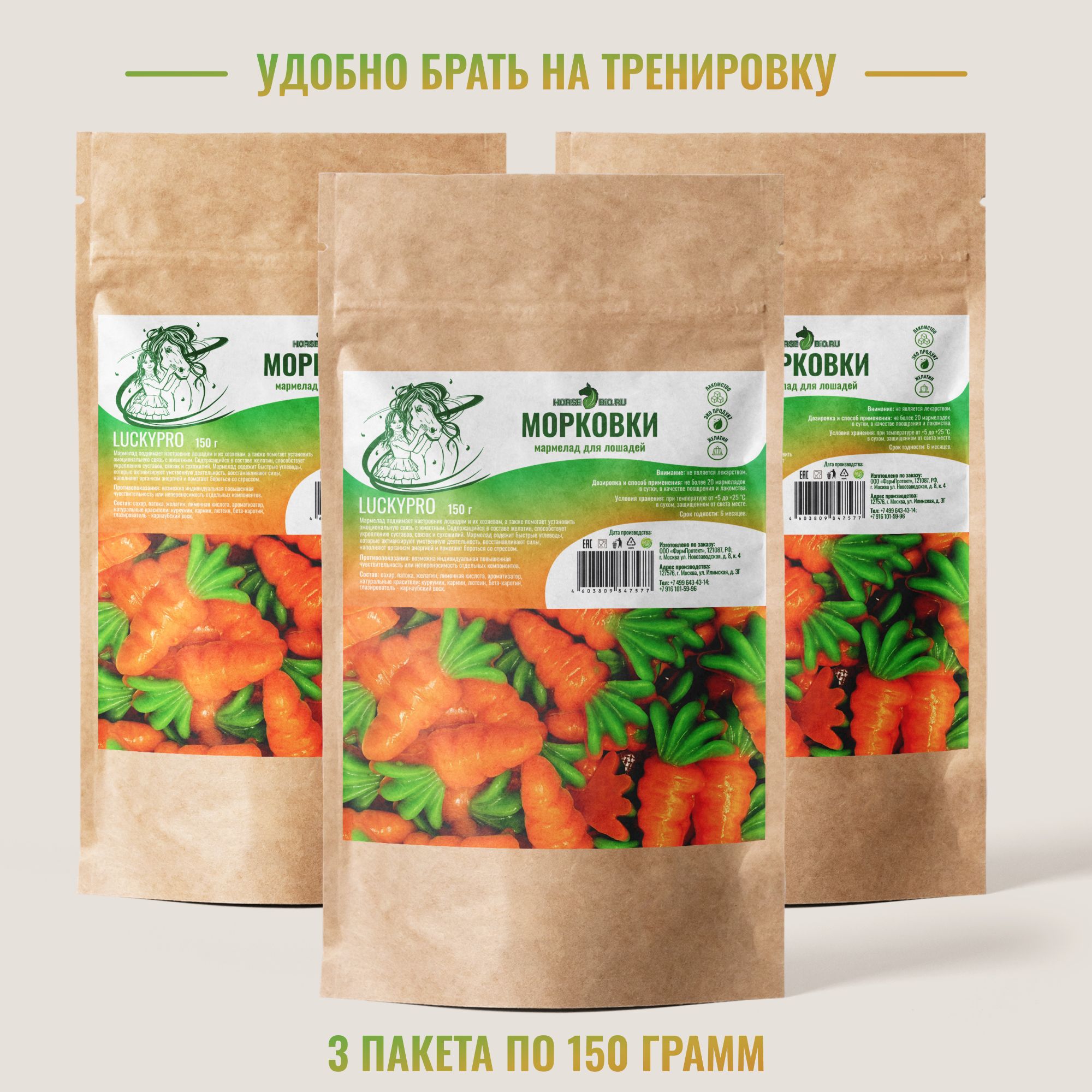 Мармелад Horse-Bio Морковки LuckyPro для лошадей, 3 шт по 150 г