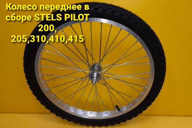 Колесо для велосипеда STELS 20" (406-40) переднее в сборе