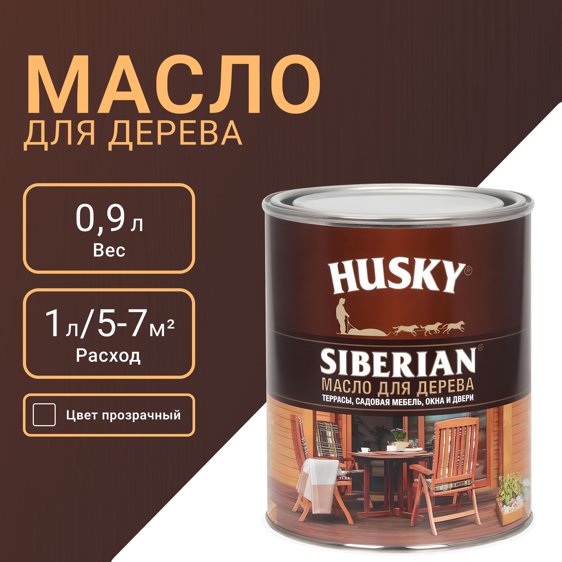 Масло для дерева бесцветное матовое 0,9 л