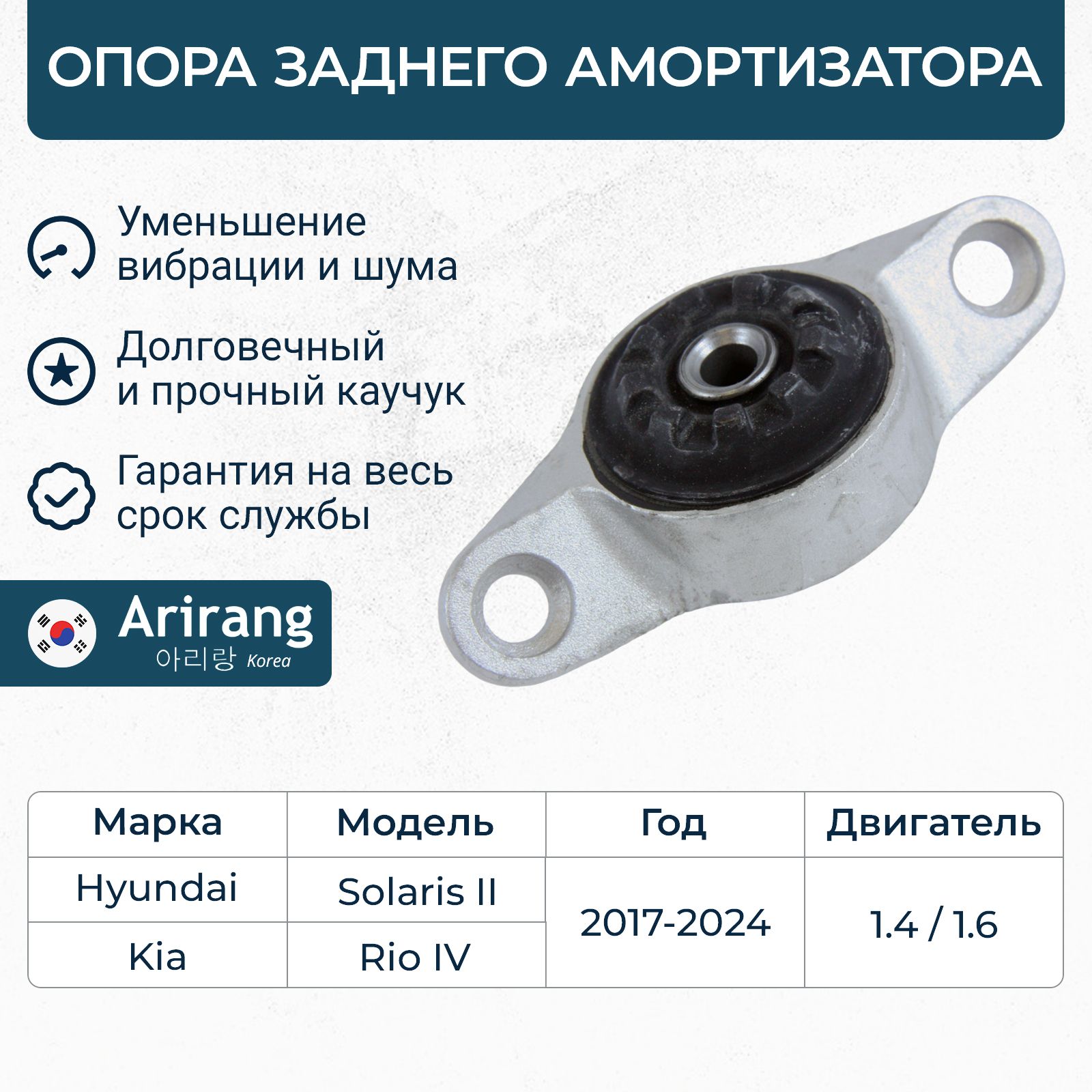 Опора амортизатора задняя Hyundai Solaris 2, Kia Rio 4, Rio 4 X-Line, Хендай Солярис, Киа Рио / OEM 55311H5000