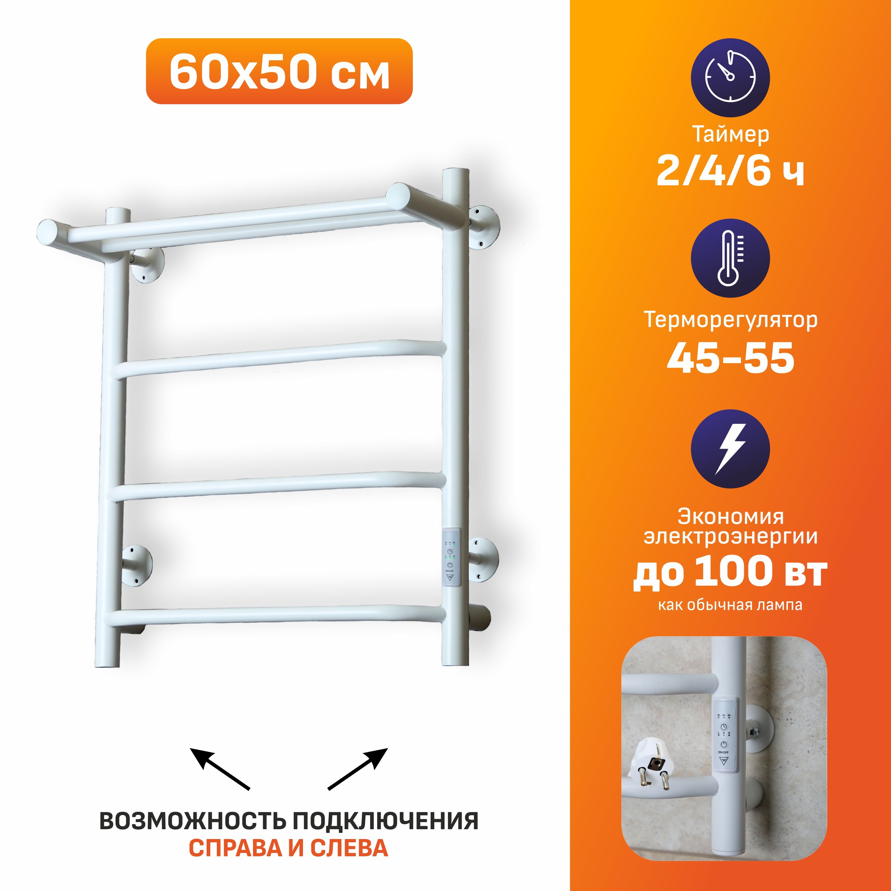 Полотенцесушительэлектрическийбелый60х50стерморегуляторомлесенкасполкой