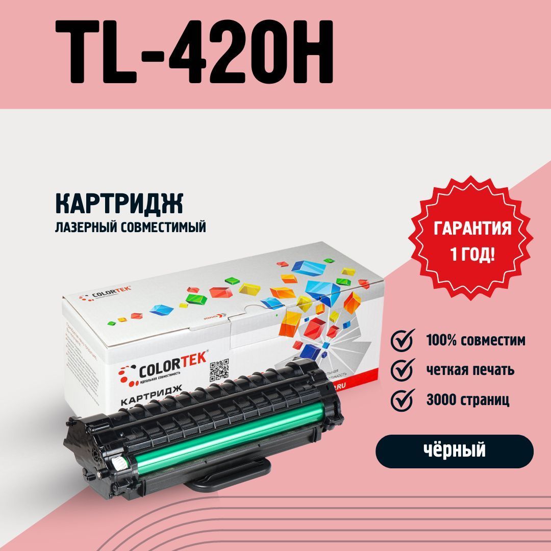 КартриджлазерныйColortekTL-420HдляпринтераP3010,M7100,ресурс3000страниц