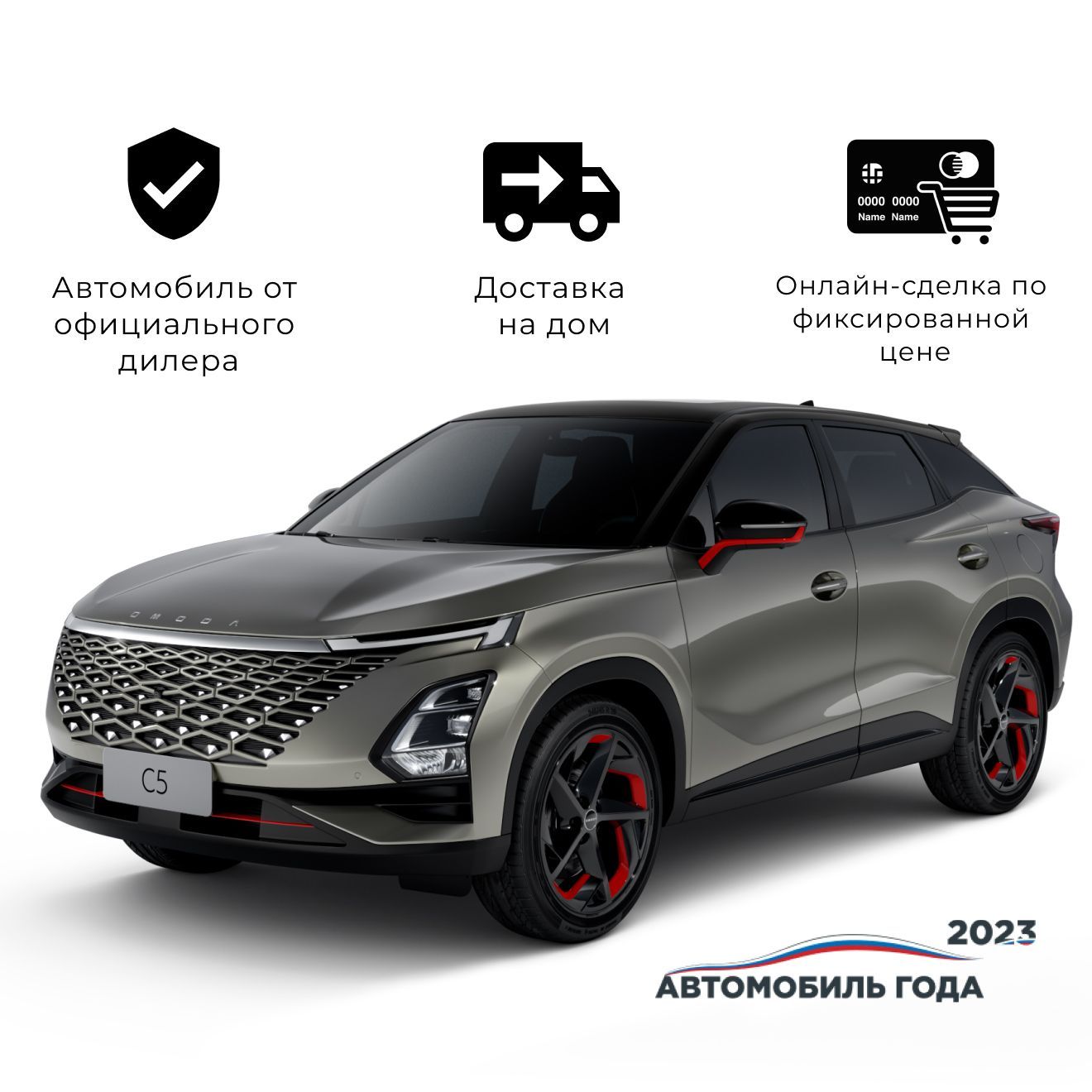 OMODA C5 1.5T CVT Ultimate (with decor) 2024 (серебристый)