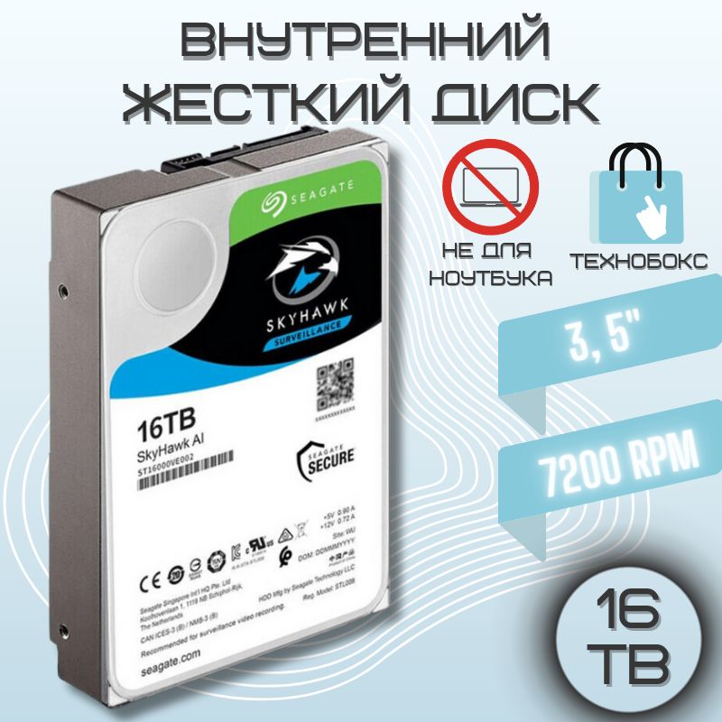 Seagate16ТБВнутреннийжесткийдискSkyHawk(ST16000VE002)