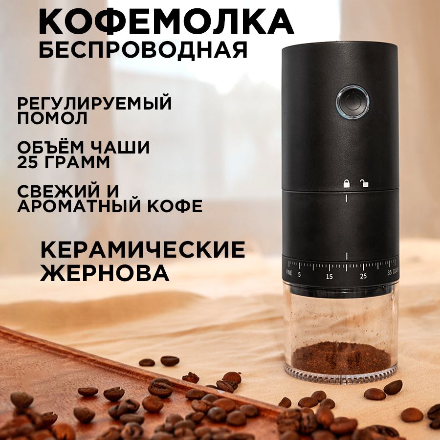 Blossom Кофемолка электрическая портативная USB 13 Вт, объем 25 г