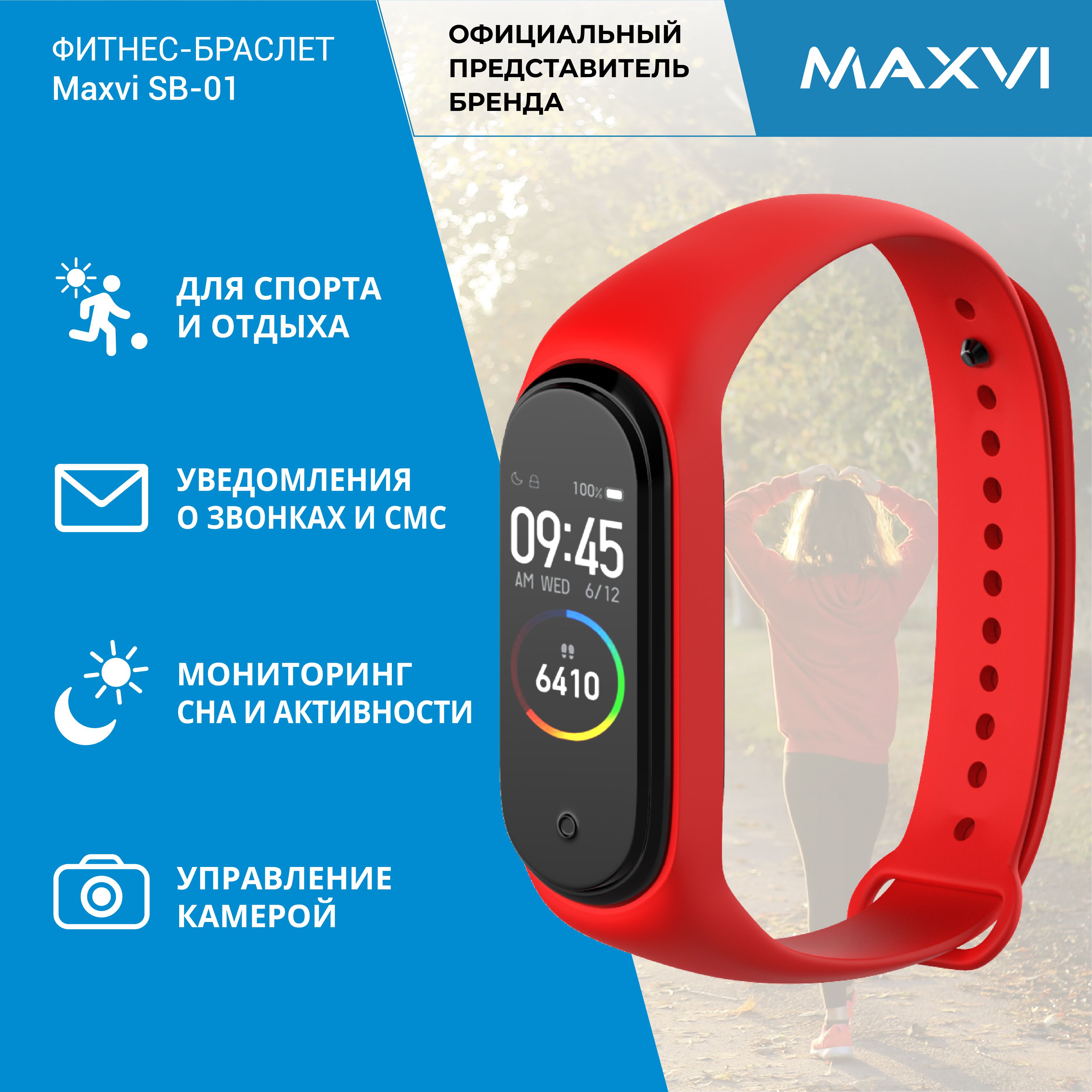 Фитнес-браслет Maxvi SB-01 red