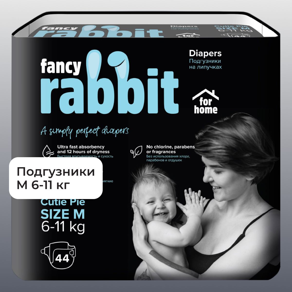 Подгузники детские на липучке FANCY RABBIT for home - M (6-11 кг)