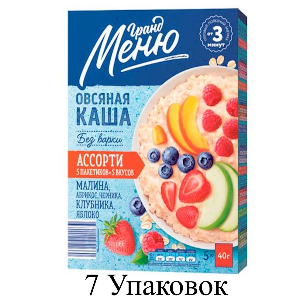 Гранд меню Каша овсяная Ассорти, 5 вкусов, в пакетиках 7 шт по (5х40)200гр