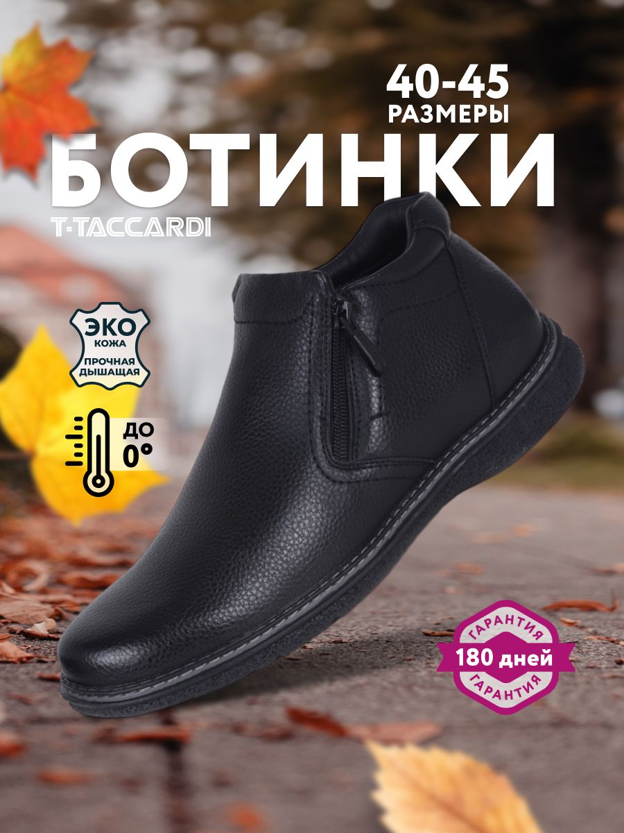 БотинкиT.TACCARDI