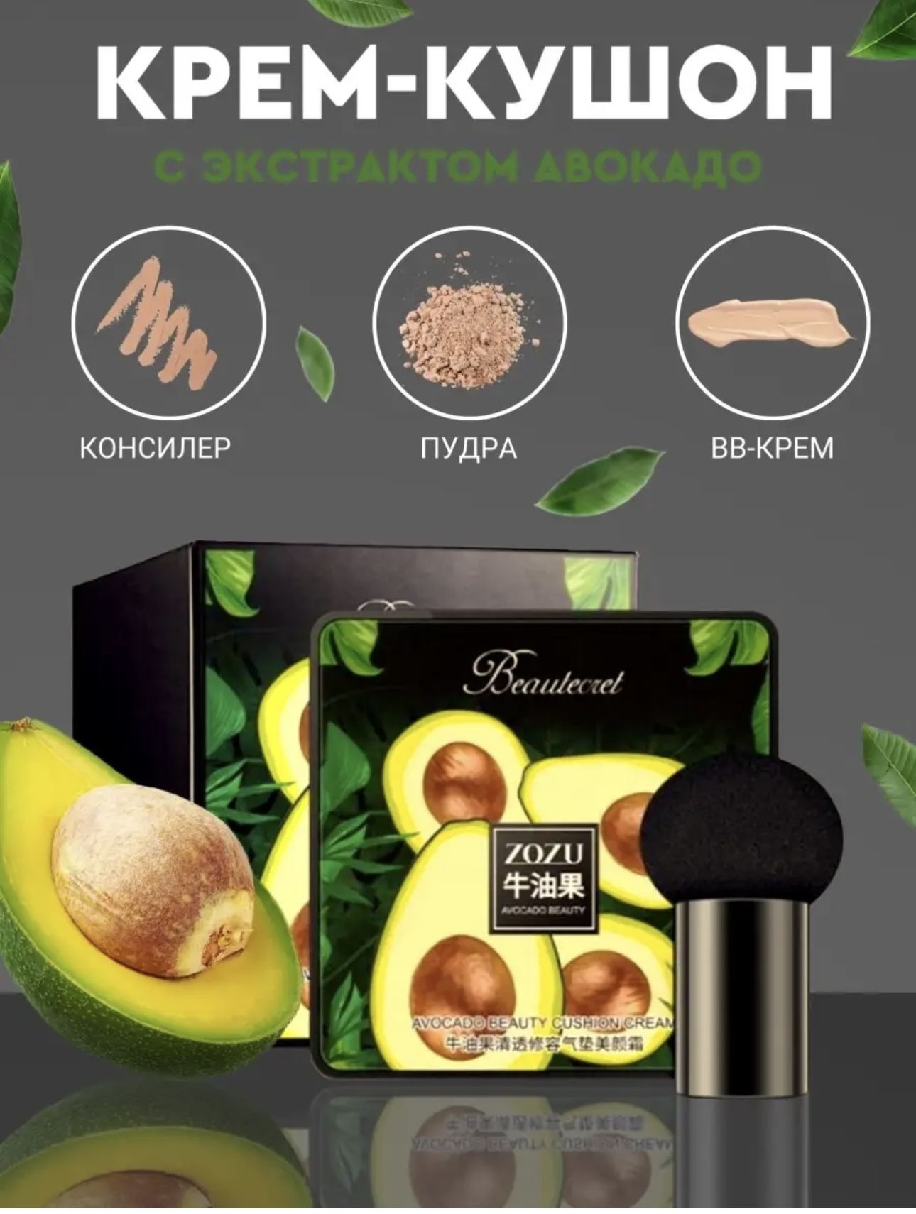 Купить Крем Кушон Авокадо