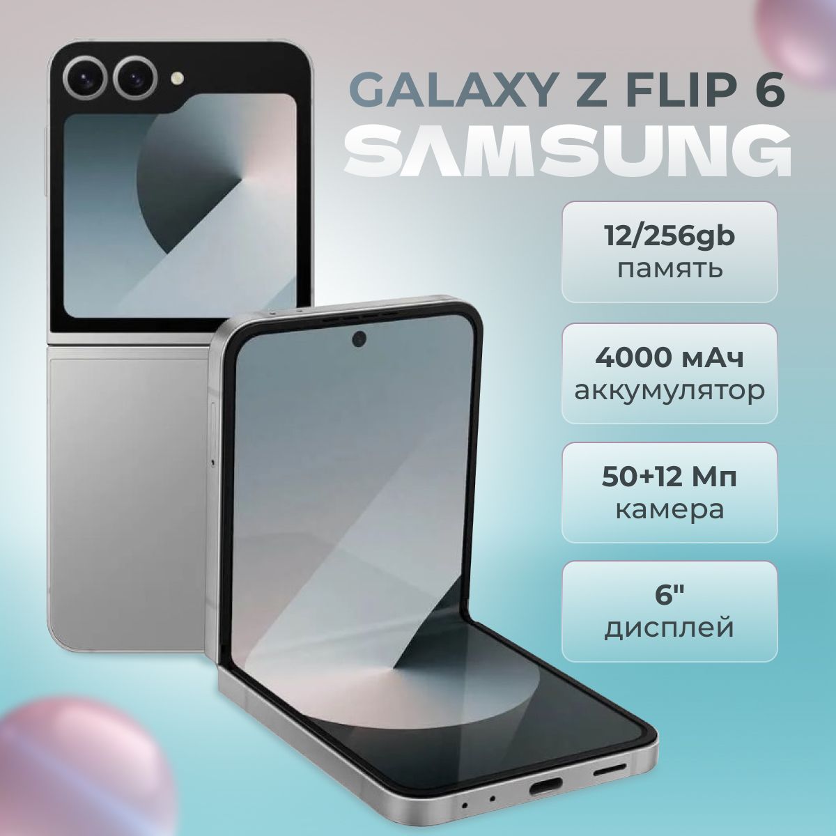 SamsungСмартфонGalaxyZFlip612/256ГБ,серебристый