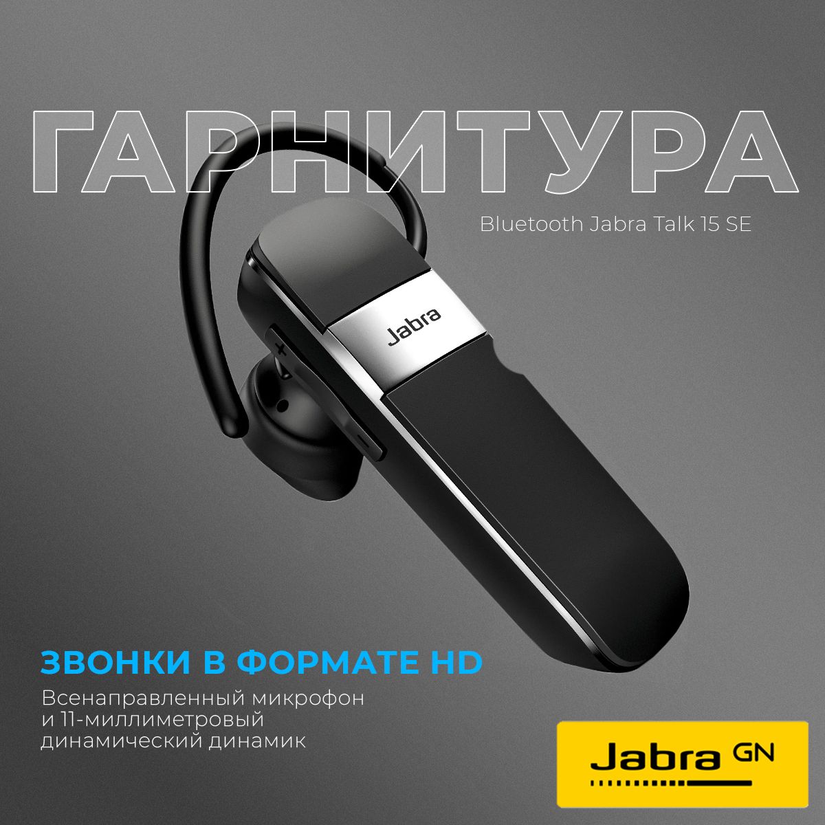 Bluetooth-гарнитурыJabraTalk25