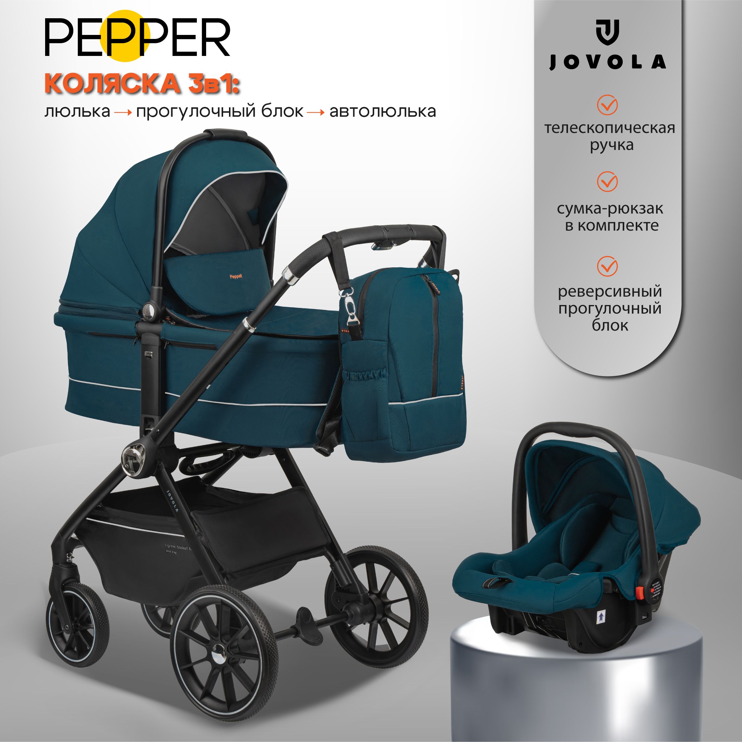 Коляска для новорожденных 3 в 1 Jovola Pepper H80 универсальная, всесезонная с автолюлькой, зеленый