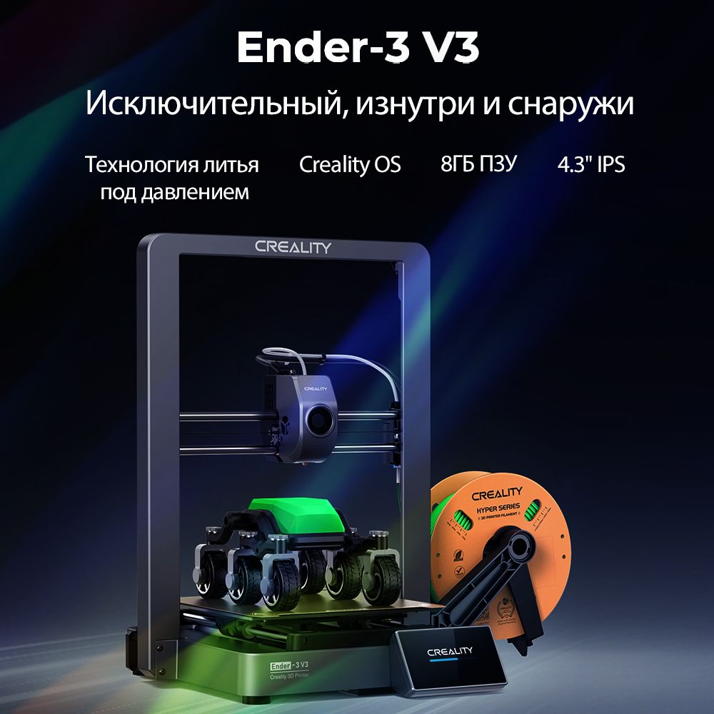 3D принтер Ender-3 V3