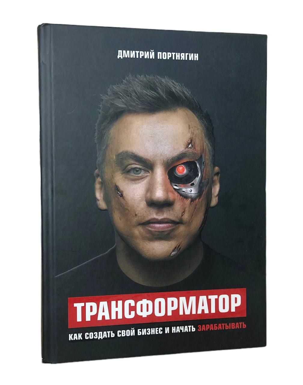 Трансформатор портнягин. Трансформатор портнягин