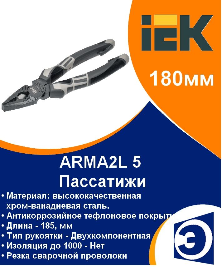 Пассатижи180ммK4IEKARMA2L5