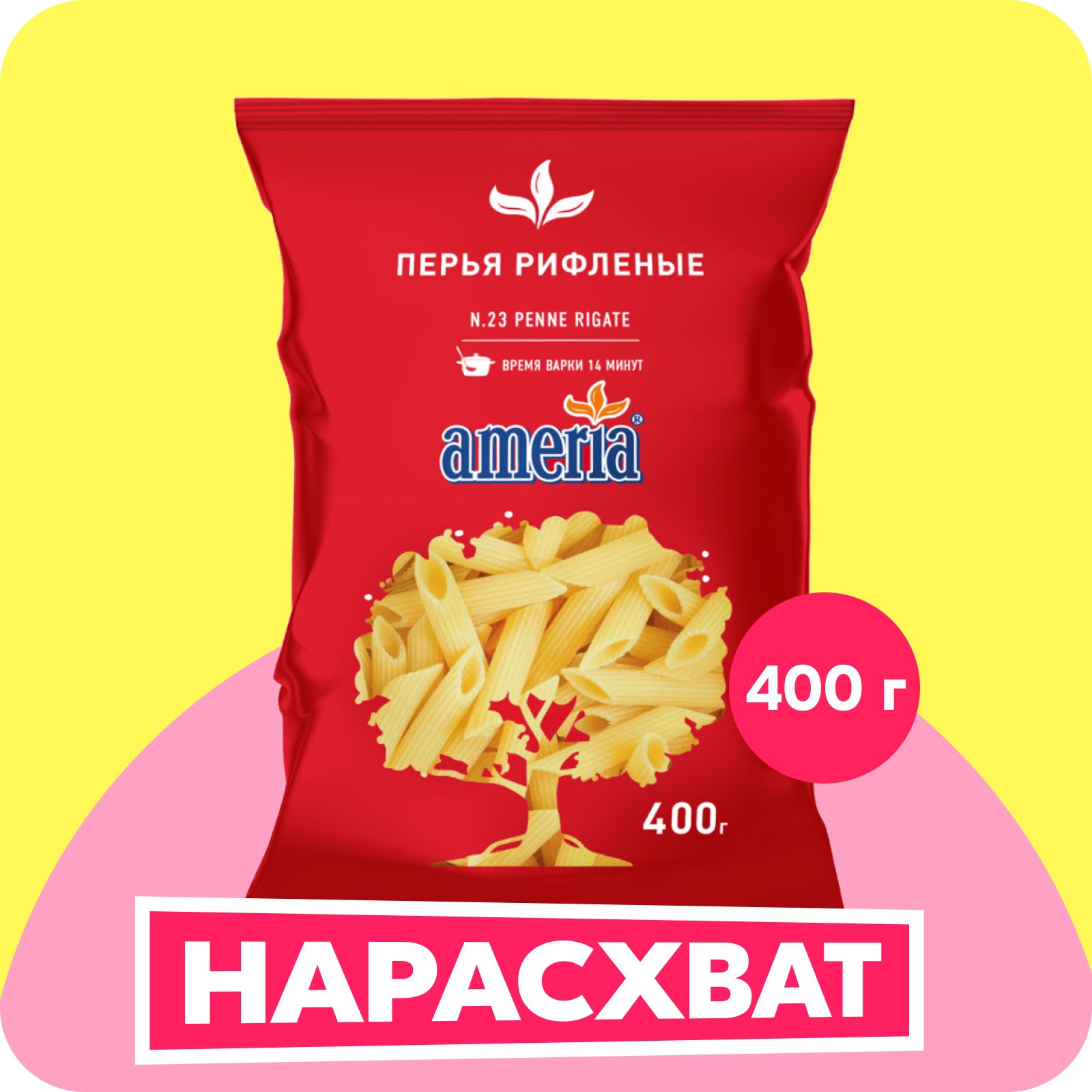 Макароны Ameria Penne Rigate Перья рифлёные №023, 400 г