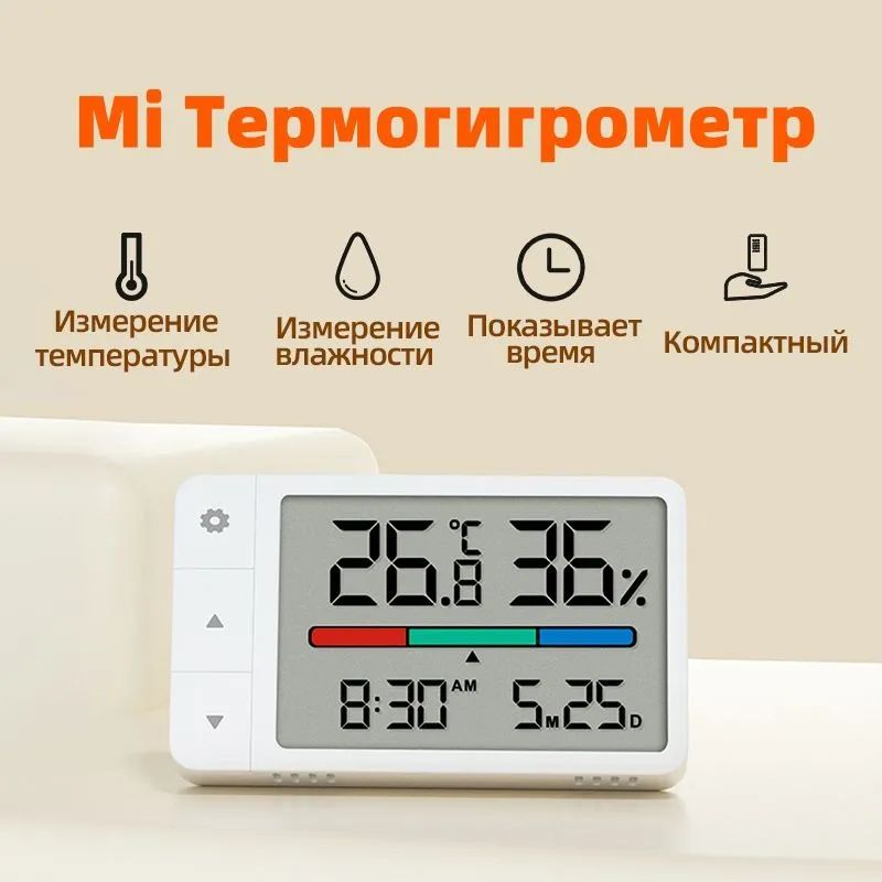 MiTemperatureandHumidityMonitorMijiaМетеостанцияумныйдомHygrothermograph,гигрометркомнатный,погоднаястанциядомашняя