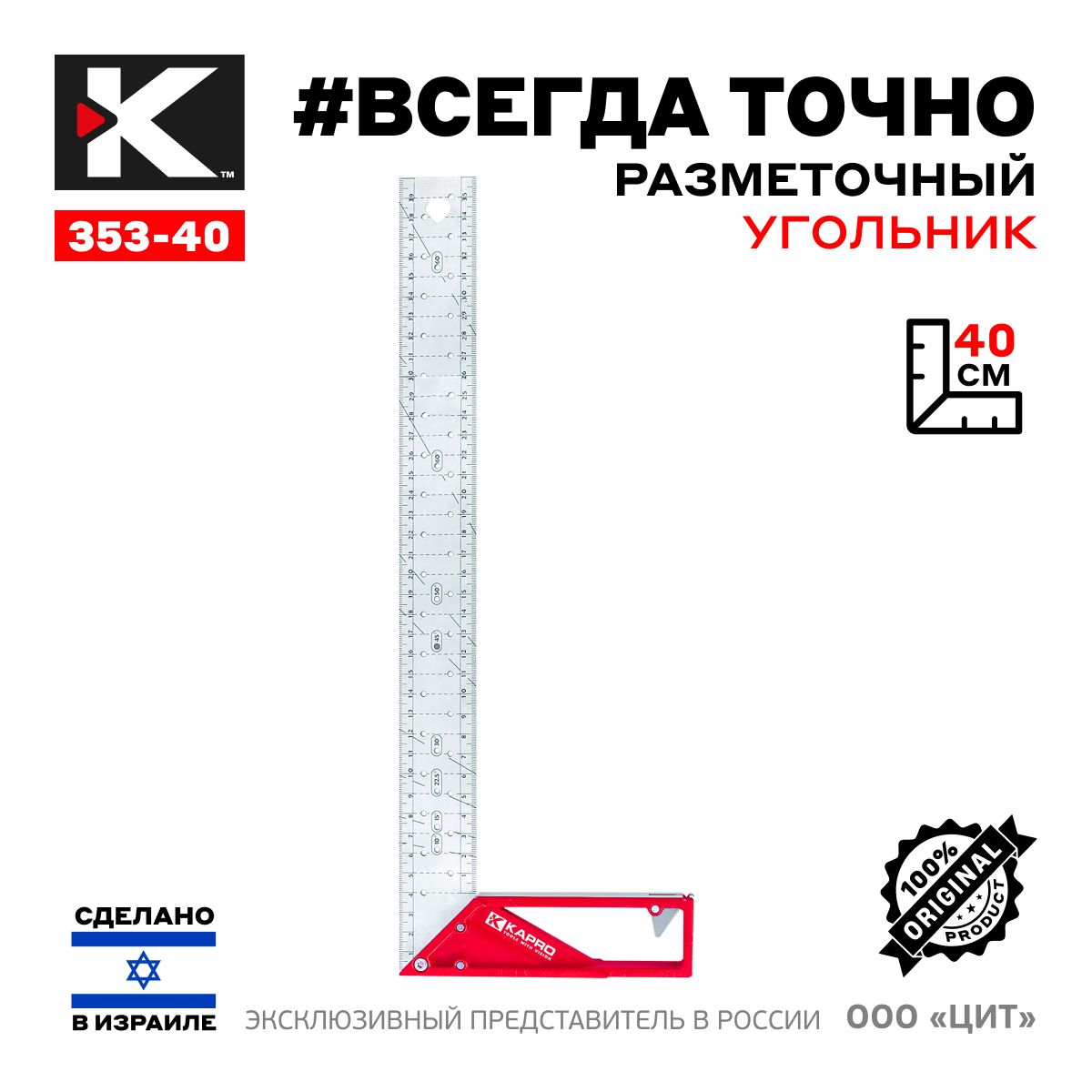 Угольникстроительныйразметочный353-40