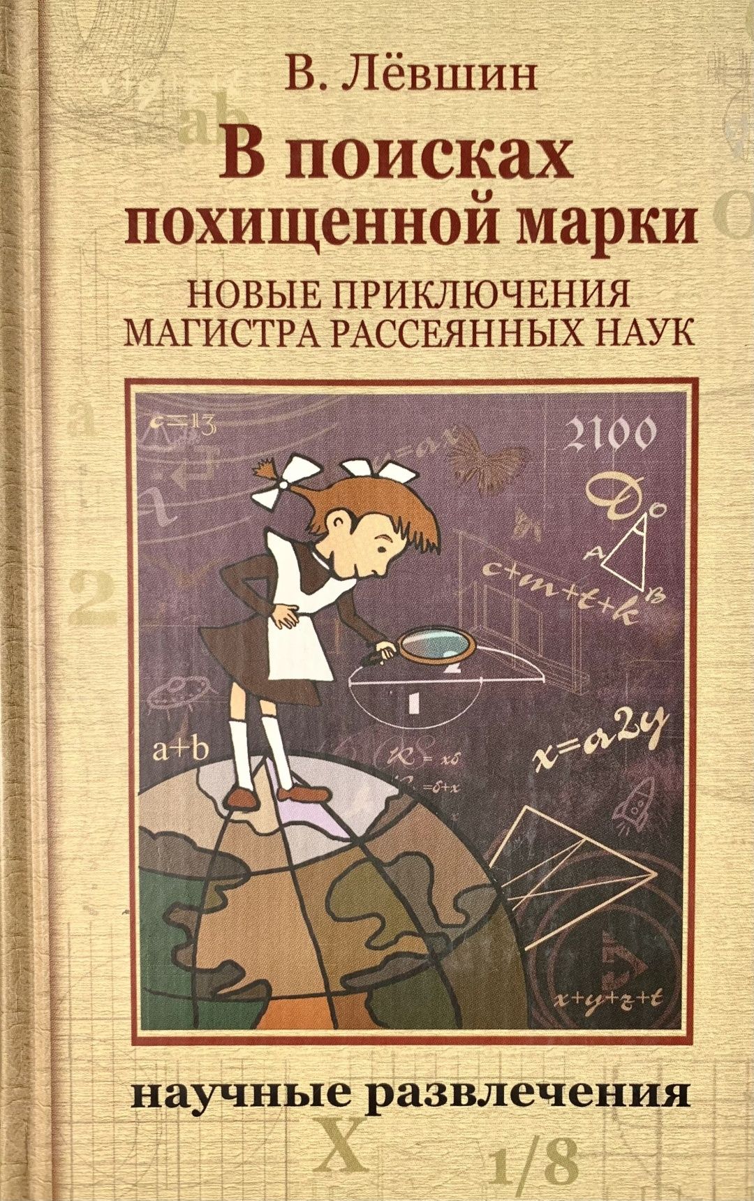 Магистр Рассеянных Наук Книга Купить