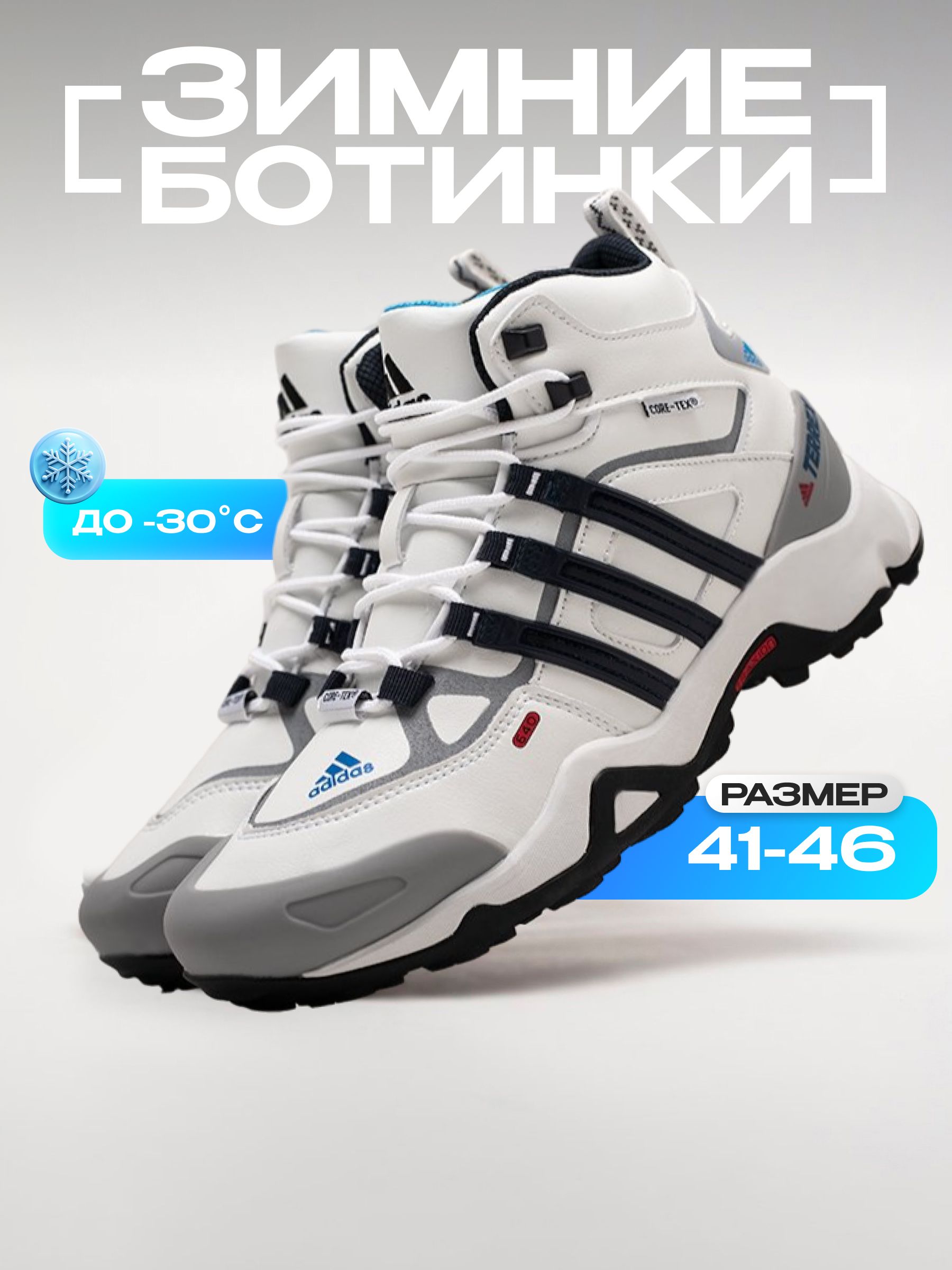 БотинкиadidasЗимние