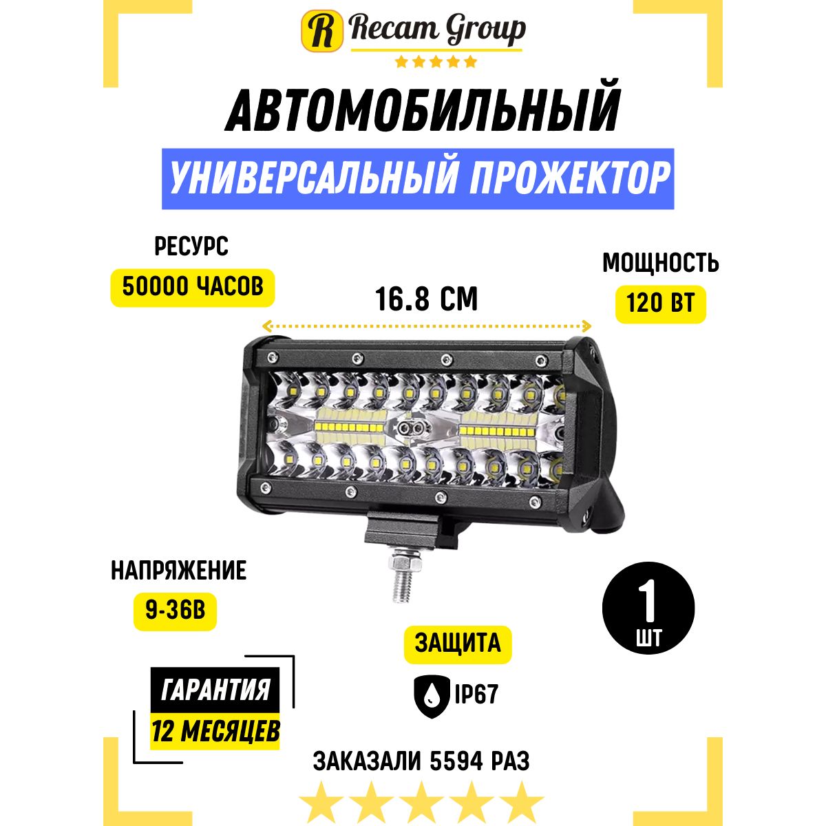 Противотуманные фары светодиодные ПТФ 1шт Прожектор балка на автомобиль 16.8 см / Дневные ходовые огни ДХО 120 Вт 9-36В / ФСО вспышки для авто