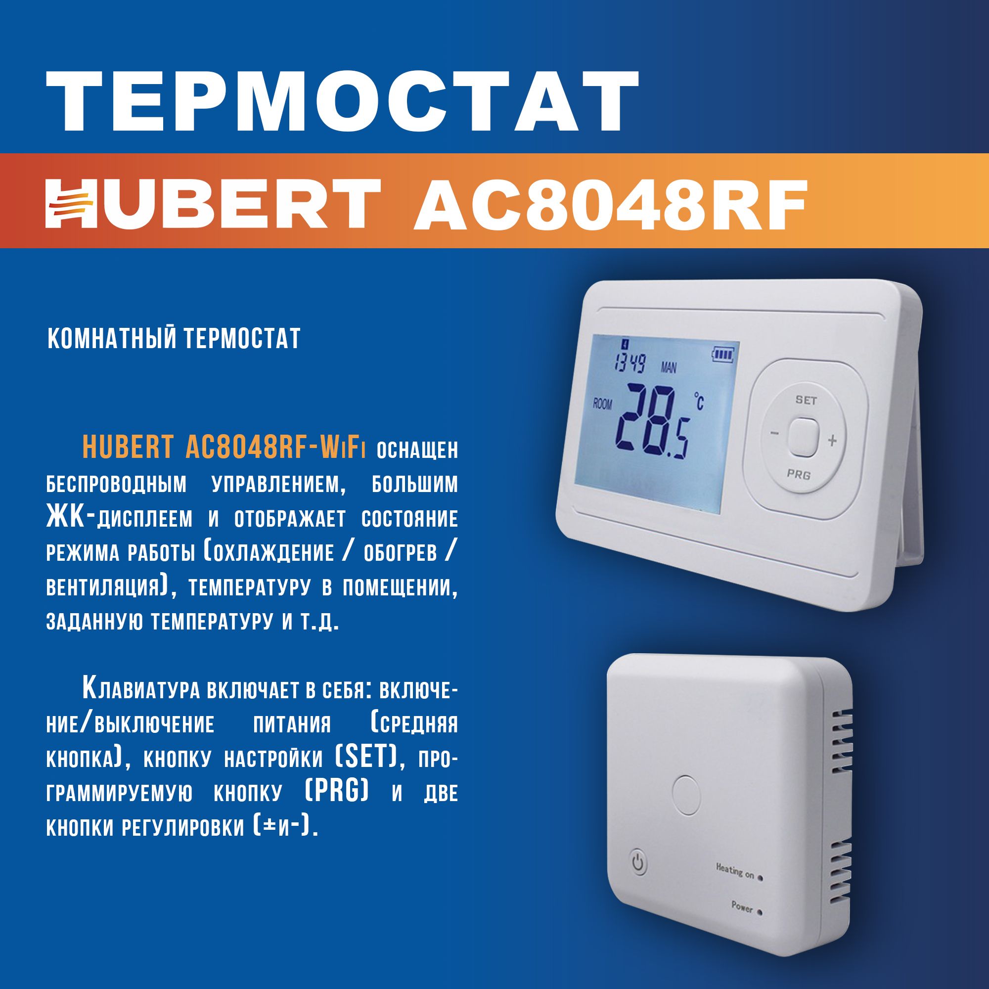 Hubert Терморегулятор/термостат Для газового котла, Для электрического котла, белый