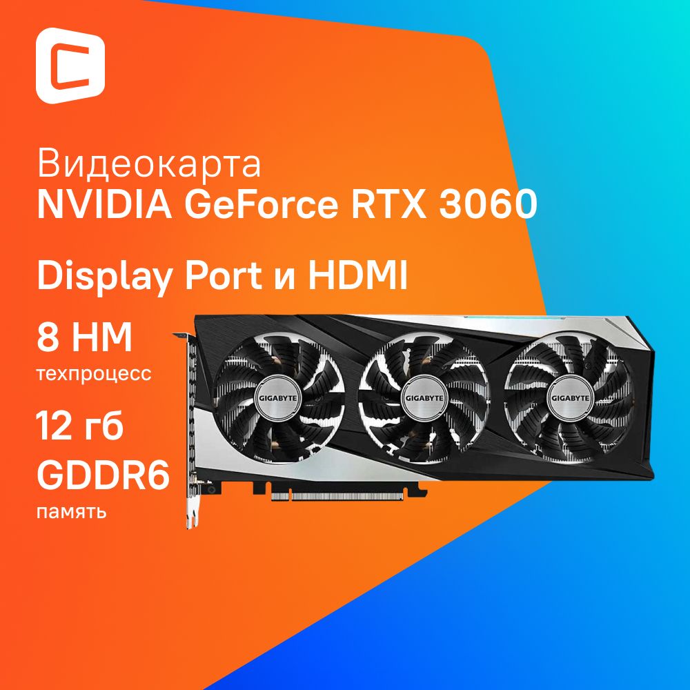 GigabyteВидеокартаGeForceRTX3060GV-N3060GAMINGOC-12GD2.0LHR12ГБ(GV-N3060GAMINGOC-12GD2.0)